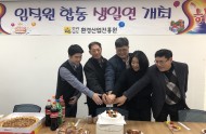 4분기 임직원 합동생일연개최