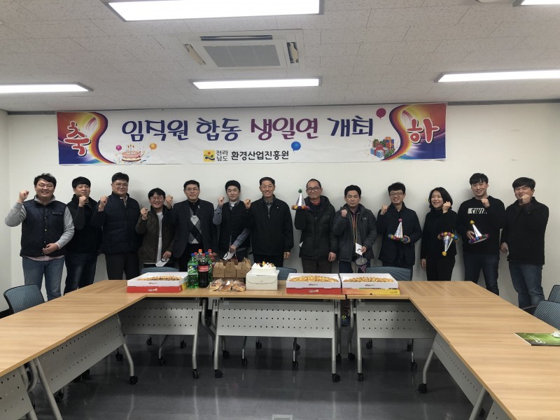 4분기임직원합동생일연개최