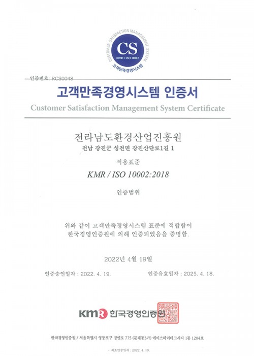 ISO 10002(고객경영만족시스템) 인증