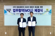 광주대학교 창업지원단·진흥원 업무협약 체결