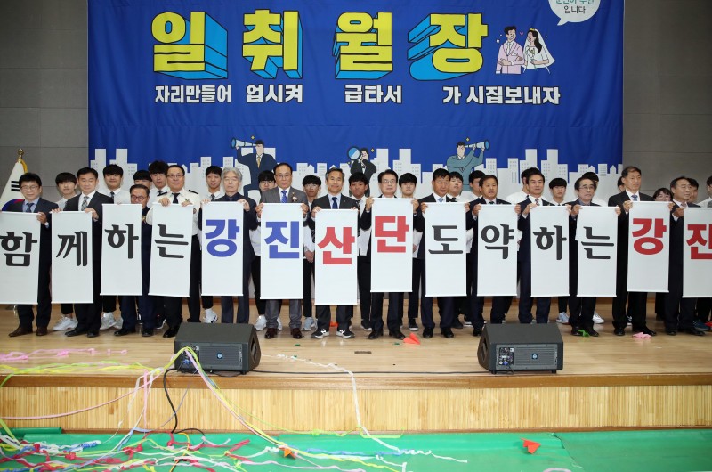 강진군환경산업진흥원2019강진산단취업박람회개최및운영