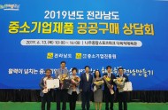 환경산업진흥원, 도내 중소기업 제품 우선구매 유공 표창 수상