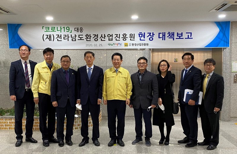 환경산업진흥원「코로나19」대응현장대책업무보고회개최