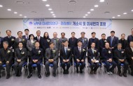 남부권 미세먼지연구·관리센터 개소식 및 미세먼지 포럼 개최