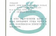 우수논문발표상 선정(유기성자원학회 2019년 추계학술대회)