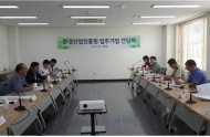 2014년 제1회 입주기업 간담회 개최